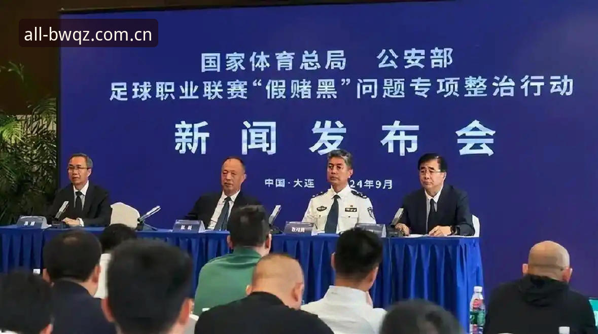 足协第三批禁足名单解读指南：从博万全站官网看中国足球反腐风暴
